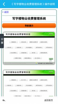 寫字樓物業(yè)管理系統(tǒng)軟件 寫字樓物業(yè)管理系統(tǒng)下載v2.0.0 3454手機軟件
