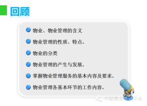 跟著ppt,學(xué)習(xí)物業(yè)管理