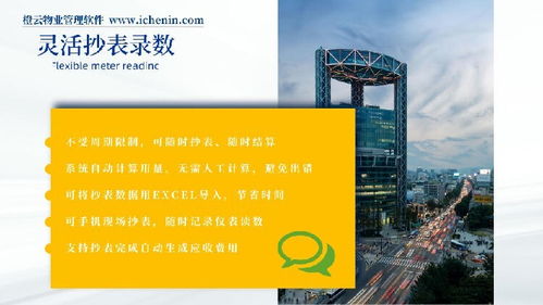 江門物業(yè)管理收費(fèi)軟件