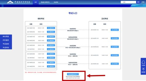 高級物業管理師職業能力評價模擬考試將于8月22日和8月29日舉行,每位考生僅限一次模擬考試機會 中國物業管理協會 昨天