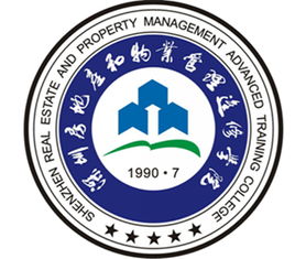 深圳房地產(chǎn)和物業(yè)管理進(jìn)修學(xué)院