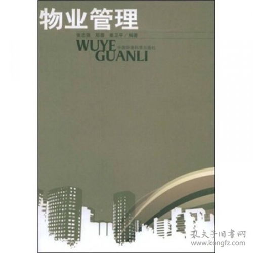物業管理 現代社區生活的核心支柱